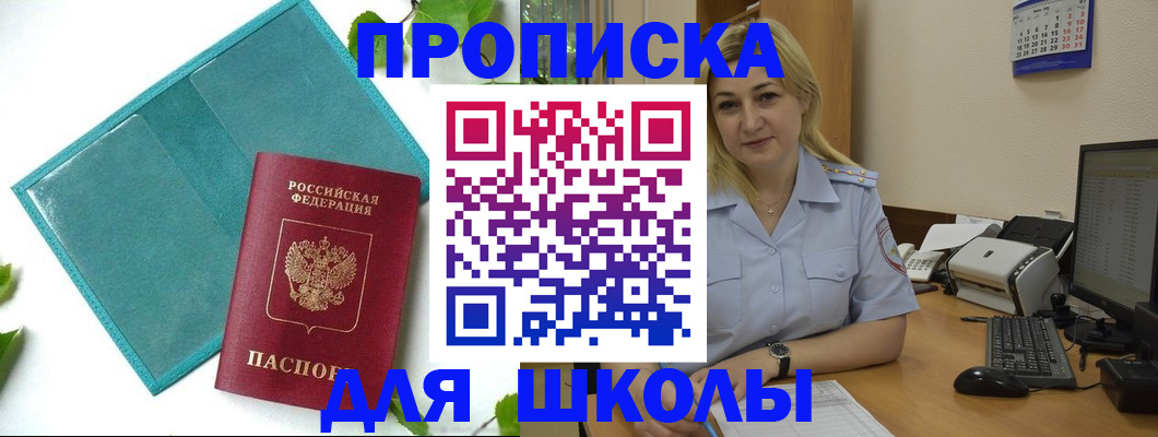 регистрация для дет. сада в Байкальске