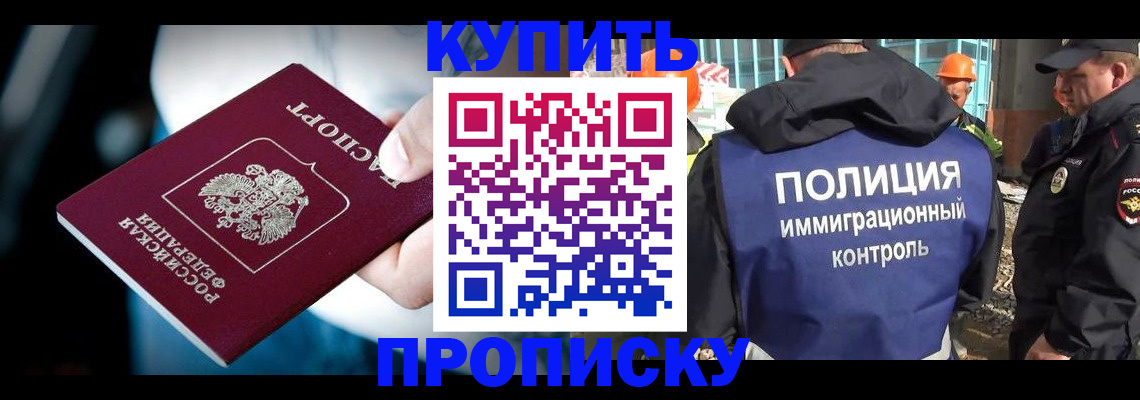 прописка ребенка в Байкальске